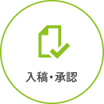 印刷データの入稿・承認方法はこちら