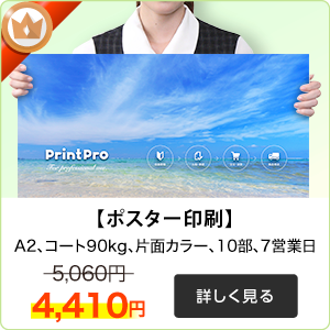 ポスター印刷はこちら