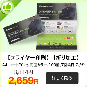 フライヤー印刷+折り加工はこちら