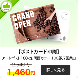 ポストカード印刷はこちら