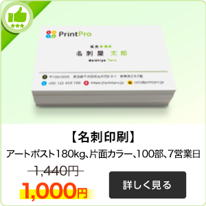 名刺印刷(ポスト投函)はこちら