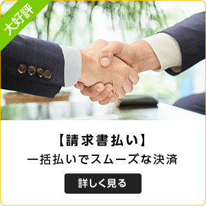 請求書払いについて